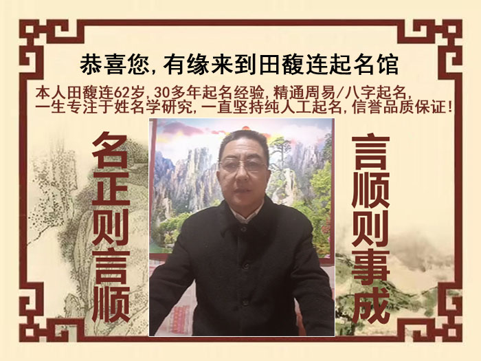蒸湘尚名轩田馥连起名