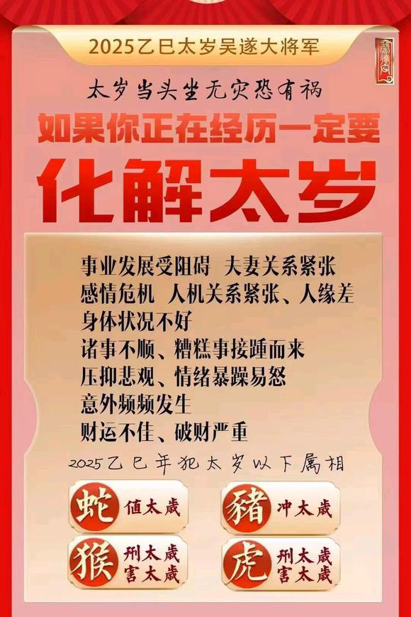  蒸湘怎么化太岁-化太岁找田大师- 一对一人工解答